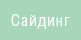 Ассортимент